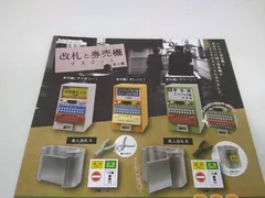 Jドリーム 改札と券売機マスコット × 全5種セット フルコンプ ガチャガチャ カプセルトイ 改札 券売機 マスコット ミニチュア コンプリート