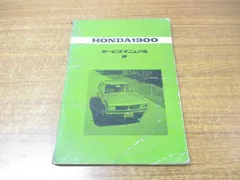 △01)【同梱不可】サービスマニュアル B/HONDA1300/ホンダ1300/整備書/A - メルカリ