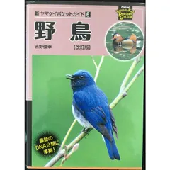 日本の野鳥ガイドブック 2冊セット 日本の野鳥ガイドブック 2冊セット 日本の野鳥ガイドブック 2冊セット