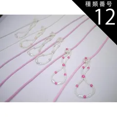 種類12:-12 送料無料 帯締め 飾り紐 浴衣用（振袖OK） 飾り紐 帯しめ 帯〆 飾り付き 女性用 着物 浴衣 振袖 花柄 おしゃれ 和小物 和装 カラー プレゼント 送料込み