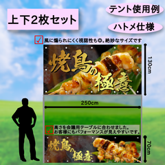 焼鳥 横断幕 上下2枚セット イベント キッチンカー 【極意シリーズ】
