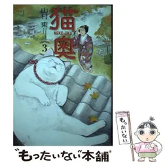 2025年最新】猫奥の人気アイテム - メルカリ