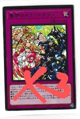 聖邪のステンドグラス　３枚　バーストオブデスティニー