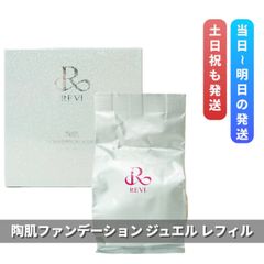 よう　陶肌ファンデーション ジュエル レフィル 2個、クレンジングジェル よう様専用 陶肌ファンデーション ジュエル レフィル 2個