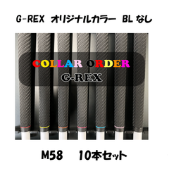 STMGRIP G-Rex NONET ORIGINAL10本set 無 M58