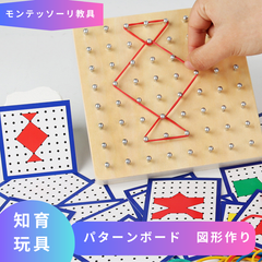 知育玩具 モンテッソーリ教具