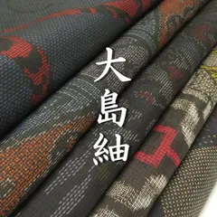 D279☆送料込み❣️ 大島紬 着物 5枚 まとめ売り❣️ 7342☆送料込み❣️ 大島紬 着物 5枚 まとめ売り❣️ - メルカリ