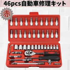 自動車修理ツールセット 携行緊急用1/4インチソケットラチェット コンボツールキット ボックス ビットアダプター 46個