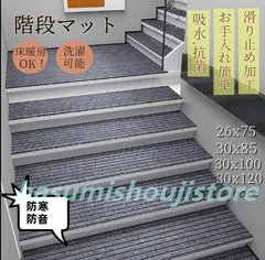 階段マット 防音 滑り止め 滑り止めマット 大判 大きい 幅広 シンプル 洗える 階段カーペット 子供や高齢者 ペット ズレない ワイド カフェ風 防寒