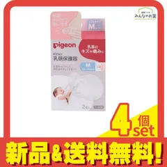 ピジョン 乳頭保護器 授乳用 ソフトタイプ Mサイズ 2個入 (13-16mm) 4個セット まとめ売り