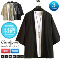カーディガン 即購入OK メンズ 七分袖 薄手 夏用 アウター 羽織 上着 夏 カットソー トップス  上着 コーデ ファッション 父の日 プレゼント メンズファッションnuol549