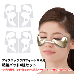 OMNI（オムニ） アイスラッククロフィートネオ 専用 粘着パッド4組セット