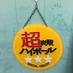 ★サントリー角/超炭酸ハイボール/丸型/壁掛け/看板/非売品★