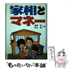 中古】こわいほど当たる算命学入門 相性から家庭・職場の人間関係まで