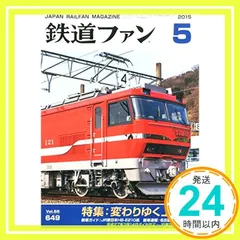 2026年最新】鉄道ファン 2015の人気アイテム - メルカリ