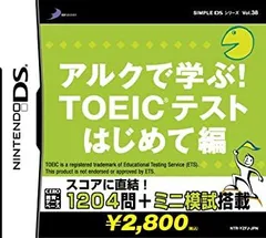 【中古-非常に良い】 SIMPLE DSシリーズVol.38 アルクで学ぶ! TOEIC テスト はじめて編