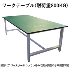 中量作業台 耐荷重800kg 中量 W2400xD1200xH800mm 耐荷重800kgで中量作業に適しています ワークテーブル ワークベンチ セルワーク作業台 段数1段  sgd241274