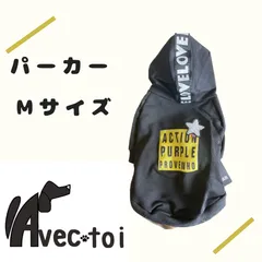 イチオシ‼️ ワンコ服 avec toi パーカー　可愛い　おしゃれ　EBAERR アヴェクトワのサムネイル