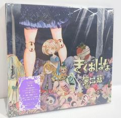 未開封 きくおはな 第二幕 完全生産限定盤 花たん kikuo CD - メルカリ
