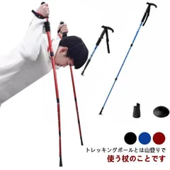 登山杖 トレッキングポール ステッキ スティック ウォーキング 折りたたみ 65cm~135cm 伸縮3段式 男女兼用 I字型/T字型ハンドル アルミ製 多機能 歩行 ハイキング M250328-363