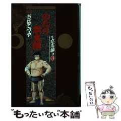 2025年最新】のたり松太郎の人気アイテム - メルカリ