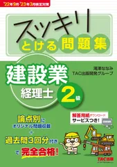 建設業経理士2級テキスト問題集セット サクッとうかる建設業経理士2級テキスト | ネットスクール出版