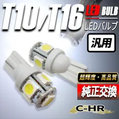 C-HR LED バルブ T10 ナンバー灯 ポジション灯 カスタム パーツ ホワイト 2個のサムネイル