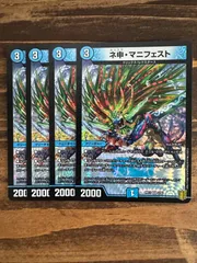 カリスママニフェスト　神マニフェスト　4枚セット　RP17