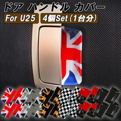 BMW MINI ミニ ミニクーパー U25 ドア ハンドル カバー 左右セット ハンドルカバー 内側 インナー ドアボウル 新型 カントリーマン ガーニッシュ トリム アクセサリー カスタム パーツ カスタムパーツ 内装 ドレスアップ