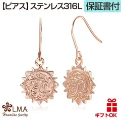 ハワイアンジュエリー ピアス フック サージカルステンレス316 ピンクゴールド 太陽 SUN サンコイン スクロール 波 両面 両耳用 プレゼント 誕生日 記念日 【送料無料】 おしゃれ 人気 カップル ギフト モアナ