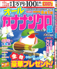 ★在庫一掃セール★カナナンクロ館　Vol.9