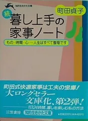 2025年最新】暮し上手の家事ノートの人気アイテム - メルカリ 2025年最新】暮し上手の家事ノートの人気アイテム - メルカリ
