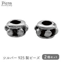ビーズ レディース メンズ シルバー925 アクセサリーパーツ 2個セット 丸玉 ドット 金具のみ 個性的 スタイリッシュ ハンドメイド DIY 手作り 接続パーツ アクセサリー作り オリジナル作成