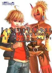 【中古】攻略本PS2 ≪RPG(ロールプレイングゲーム)≫ MW PS2 シャドウハーツ フロム・ザ・ニュー・ワールド ザ・マスターガイド