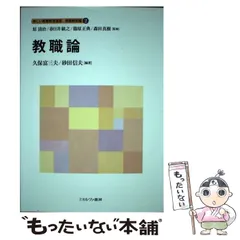 2025年最新】新しい教職教育講座 教職教育編3の人気アイテム