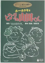 【激レア非売品】ホーホケキョとなりの山田くん　　グッズ 2025年最新】ホーホケキョとなりの山田くんの人気アイテム