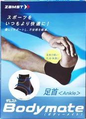 ZAMST 足首用 薄型サポーター BODYMATEシリーズ 左右兼用