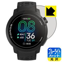 PDA工房 COROS PACE Pro 対応 ブルーライトカット[光沢] 保護 フィルム 日本製