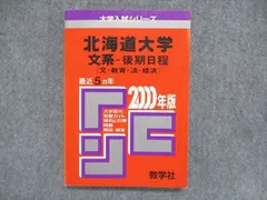 2023年最新】北海道大学 赤本の人気アイテム - メルカリ