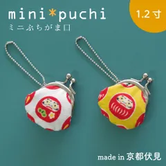 1こ販売 プチがま口 財布 キーホルダー コインケース 小銭入れ 和柄 ダルマ