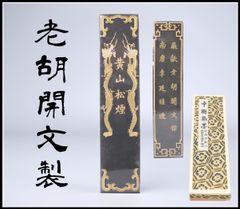 長期保管品】中国書画墨 上海墨廠出品 古墨 龍鳳凰 2本セット - メルカリ