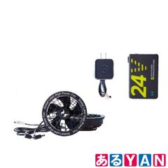(新品未使用) サンエス 24Vフラットファンセット RD9530H ＋ 24Vバッテリーセット RD9580G 2500000007051