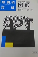 【希少】難関校突破 英文法 No.1 中学アフト Amazon | 書き込有難関校突破 英文法 中学アプト英語 和田孫博