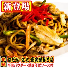 辛味 讃岐 甘だれ 生太 田舎 焼きそば 辛味パウダー付 5人前  送料無料　RYK5のサムネイル