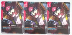 ガンダムカードゲーム エースの戦い R 3枚セット
