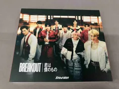 Snow Man CD BREAKOUT/君は僕のもの(初回盤A)(DVD付)