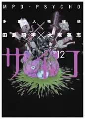 多重人格探偵サイコ コミック 1-24巻セット (カドカワコミックス・エース) Amazon.co.jp: 多重人格探偵サイコ コミック 1-24巻セット