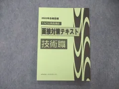 2023年最新】tac 面接対策の人気アイテム - メルカリ