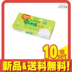 無添加 純植物性シャボン玉浴用石けん 100g× 3コ入 10個セット まとめ売り