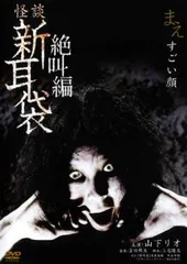 新耳袋　コックリさん　DVD7本セット 2025年最新】新耳袋 dvdの人気アイテム - メルカリ
